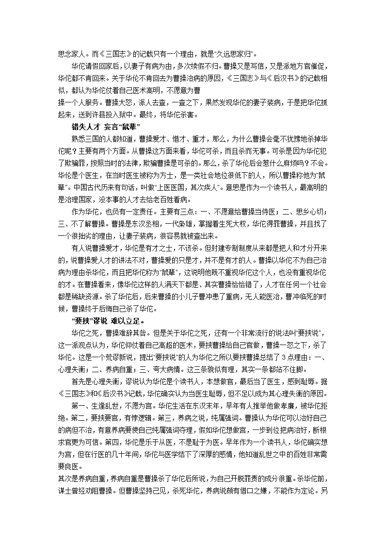 中国古代四大名医第7页