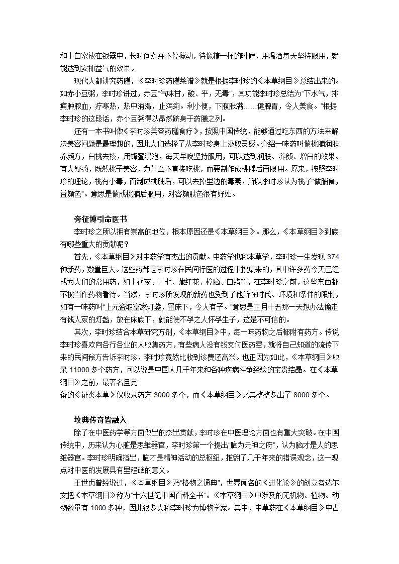 中国古代四大名医第12页