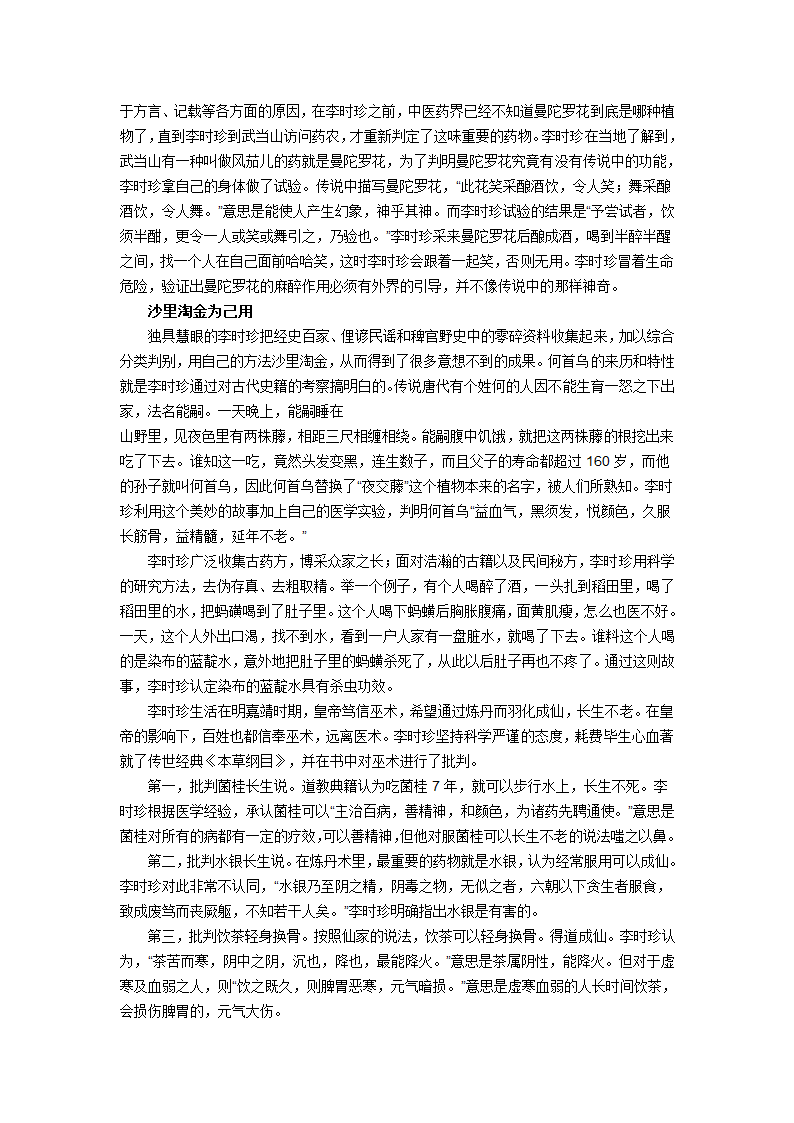 中国古代四大名医第14页