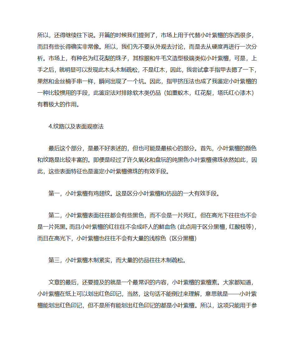 小叶紫檀手串真假的鉴别第3页