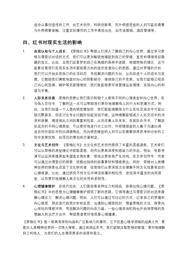 《荣格红书》阅读浅析第3页