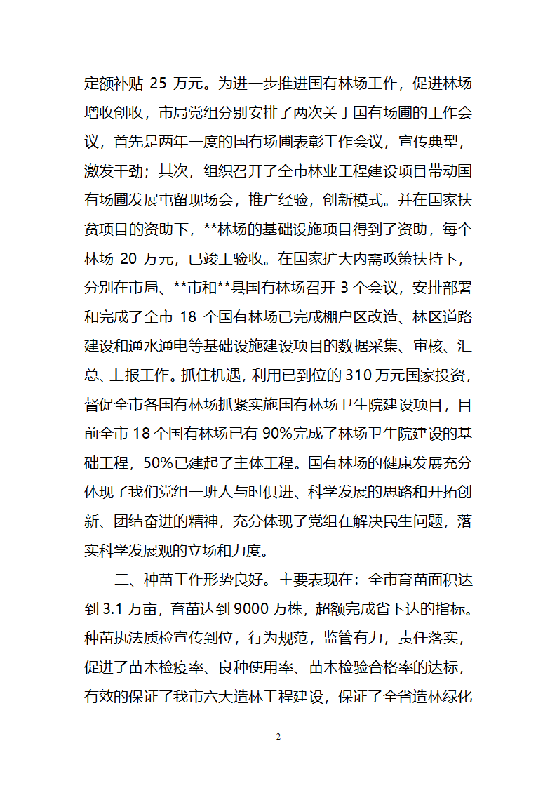 县处级领导干部述职报告第2页