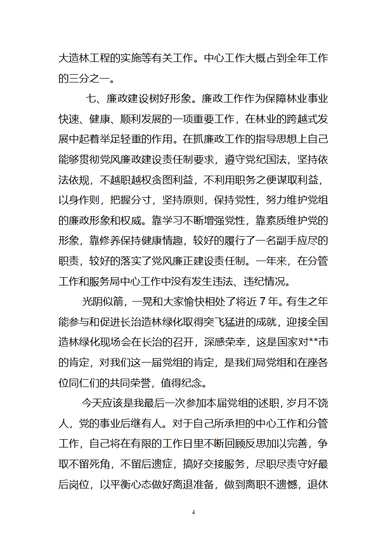 县处级领导干部述职报告第4页