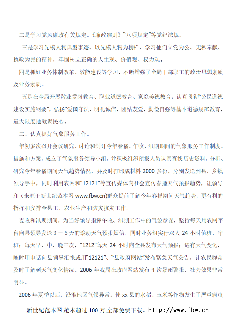 气象局领导干部个人述职述廉报告第2页