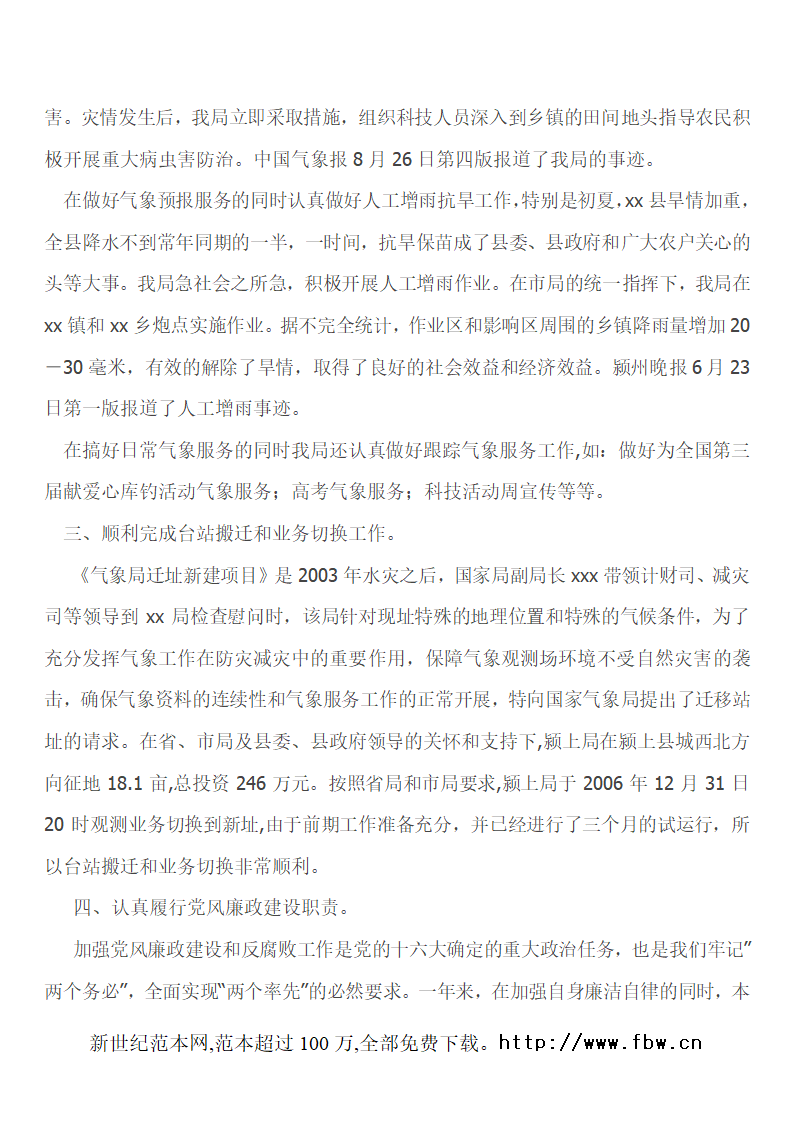 气象局领导干部个人述职述廉报告第3页