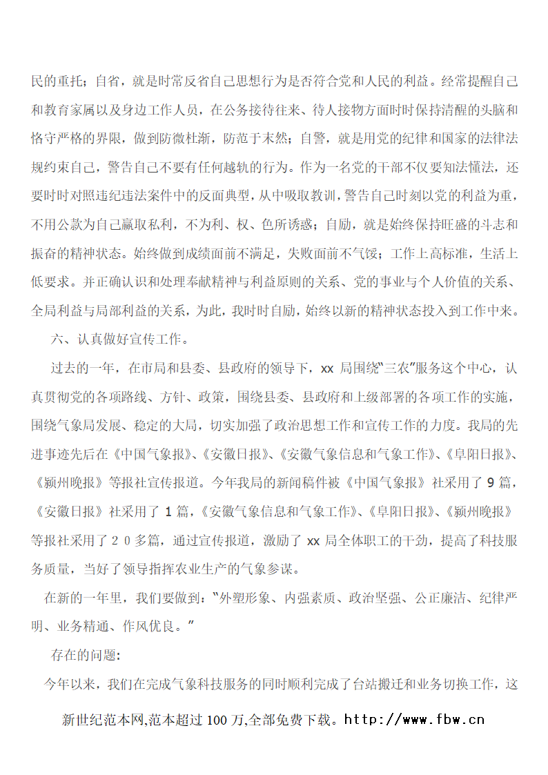 气象局领导干部个人述职述廉报告第5页