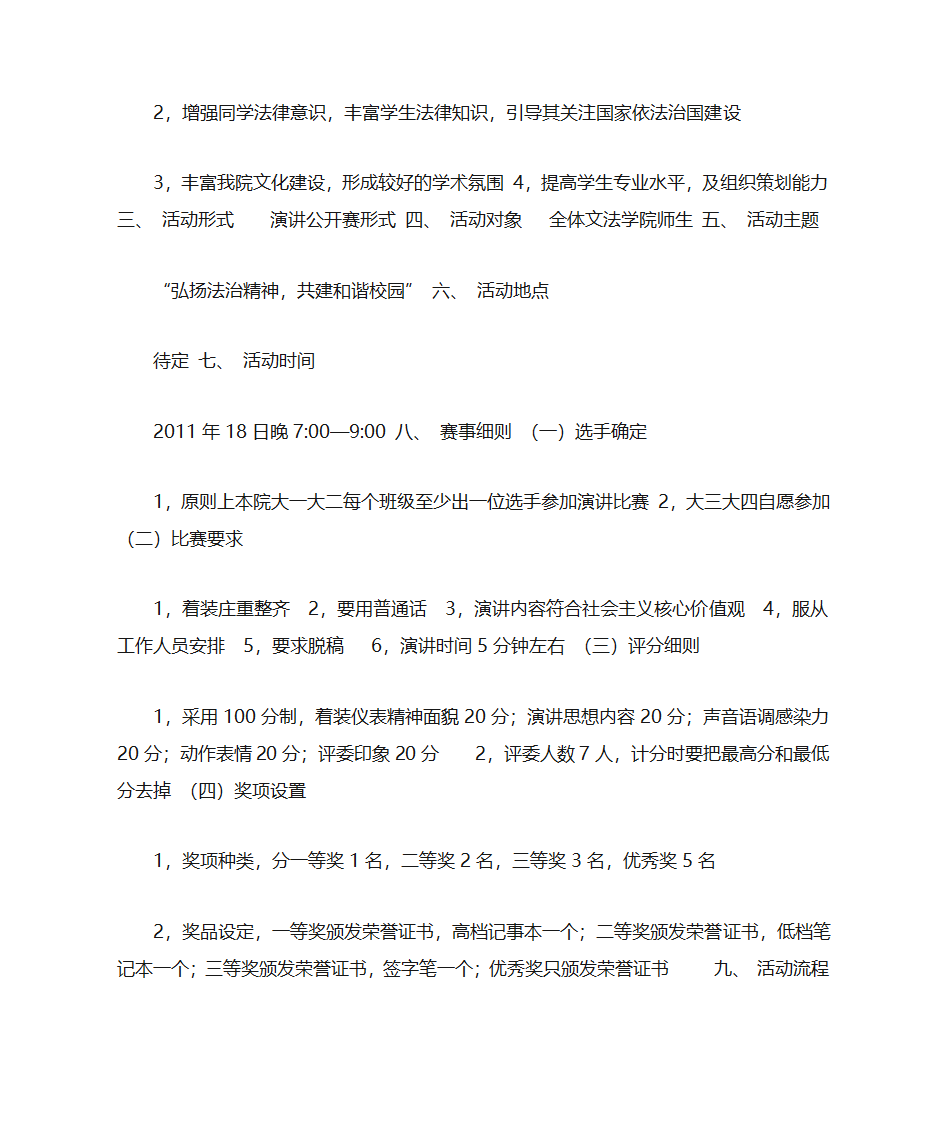 普法演讲比赛第2页