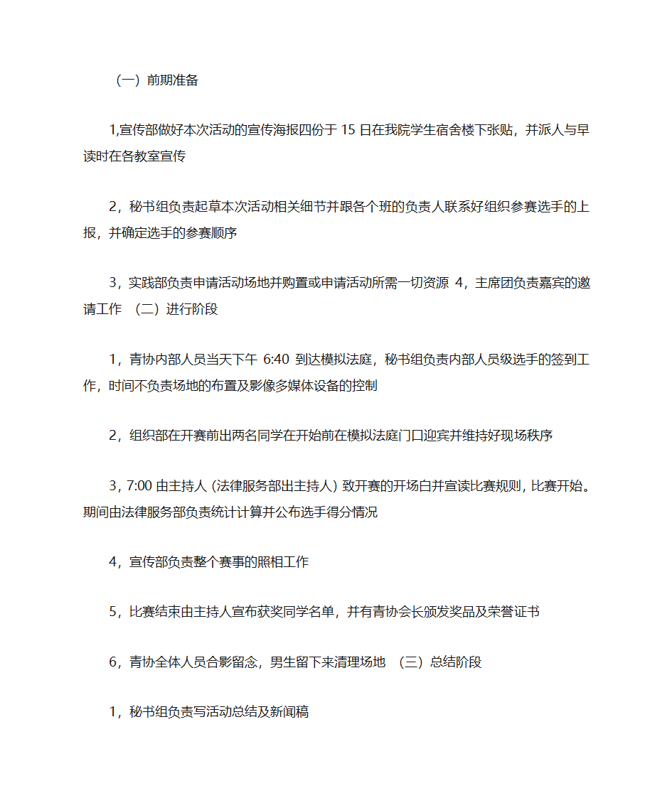 普法演讲比赛第3页