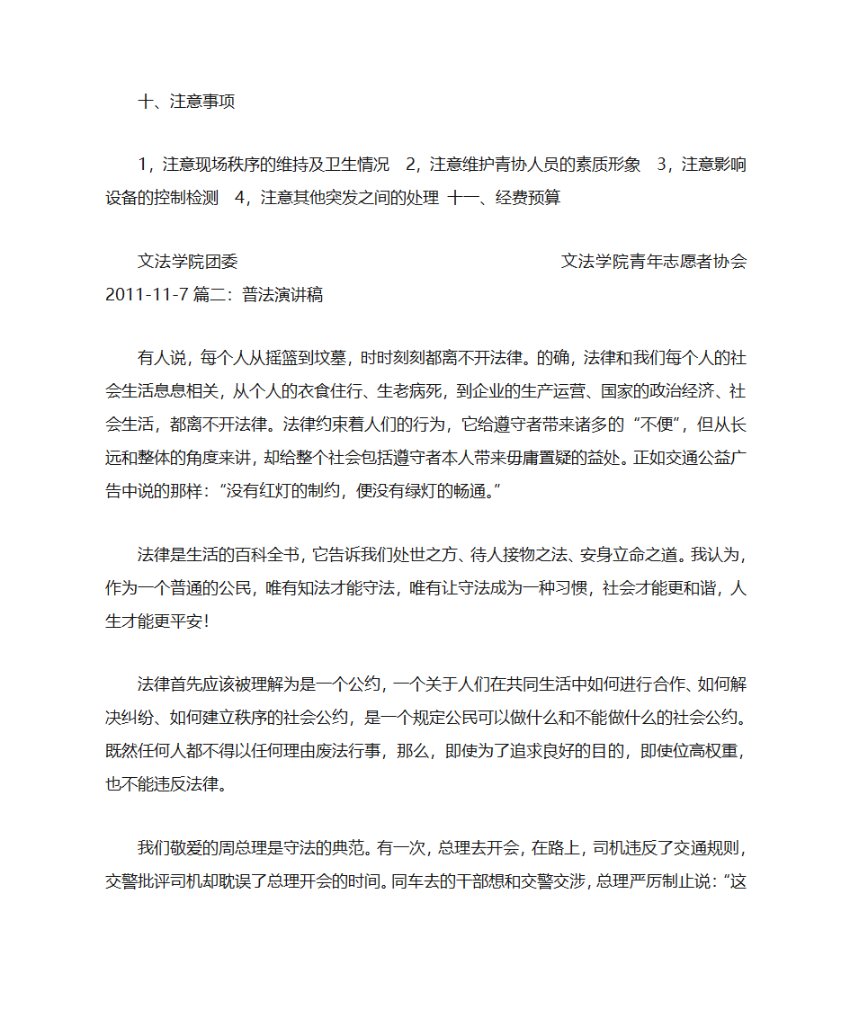 普法演讲比赛第4页