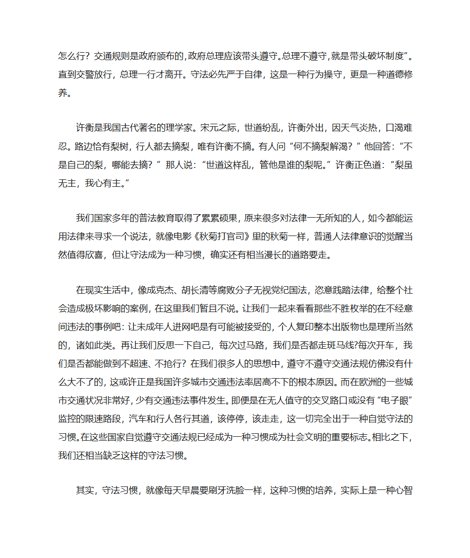 普法演讲比赛第5页