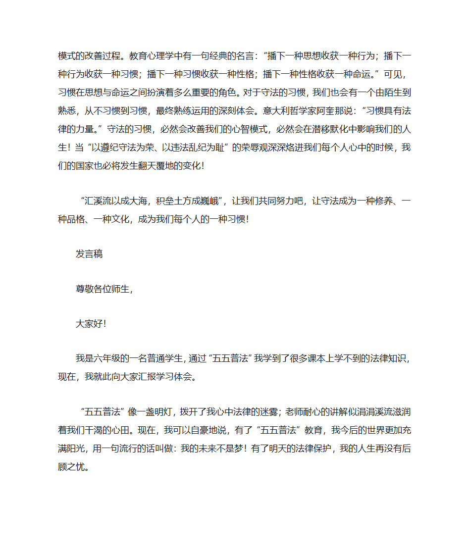 普法演讲比赛第6页