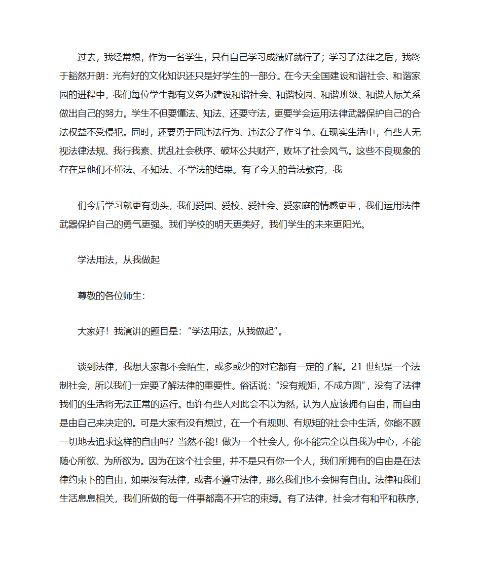 普法演讲比赛第7页