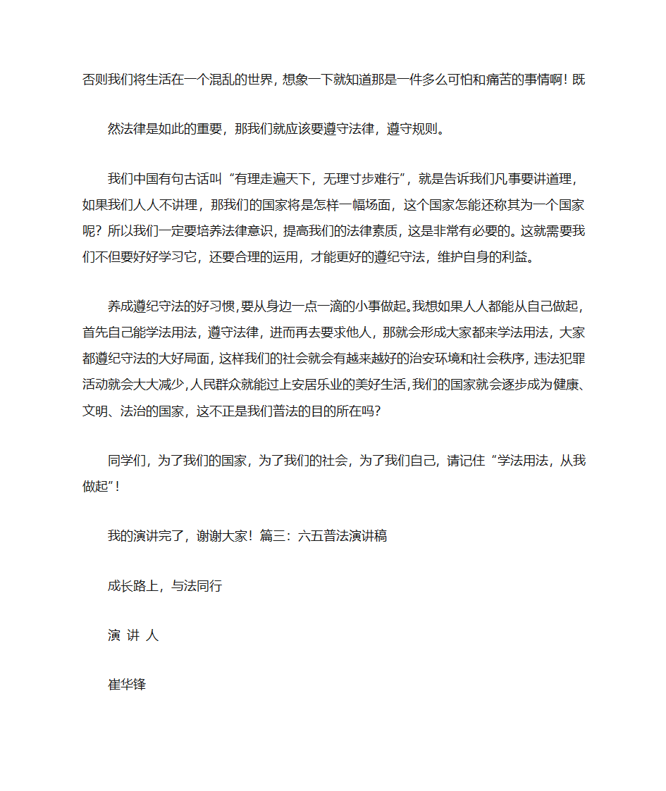 普法演讲比赛第8页