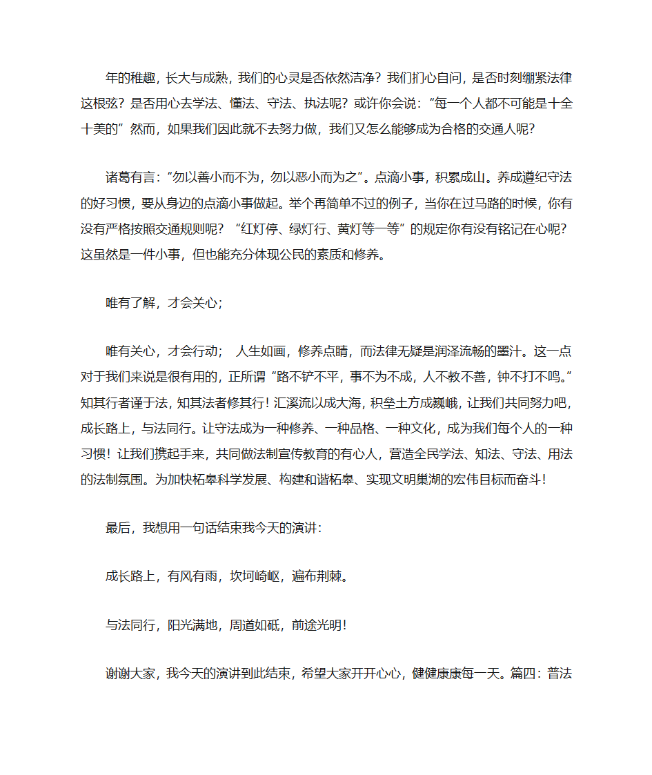 普法演讲比赛第10页