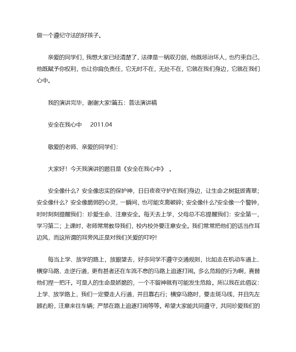 普法演讲比赛第13页