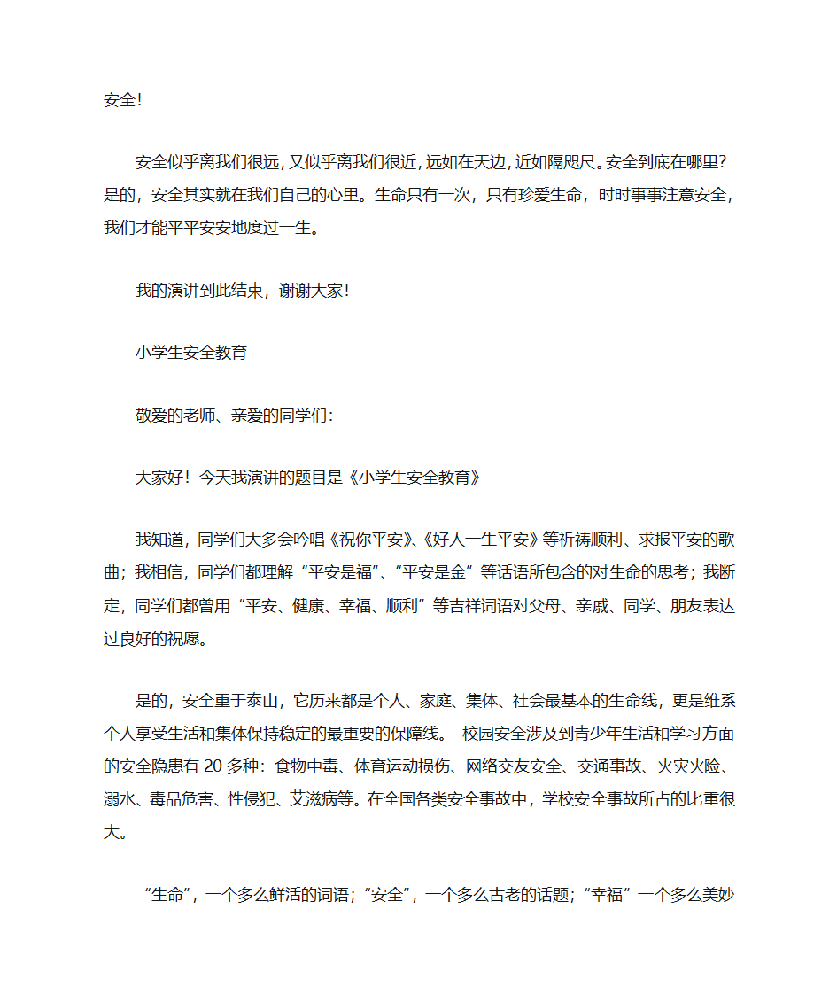 普法演讲比赛第14页