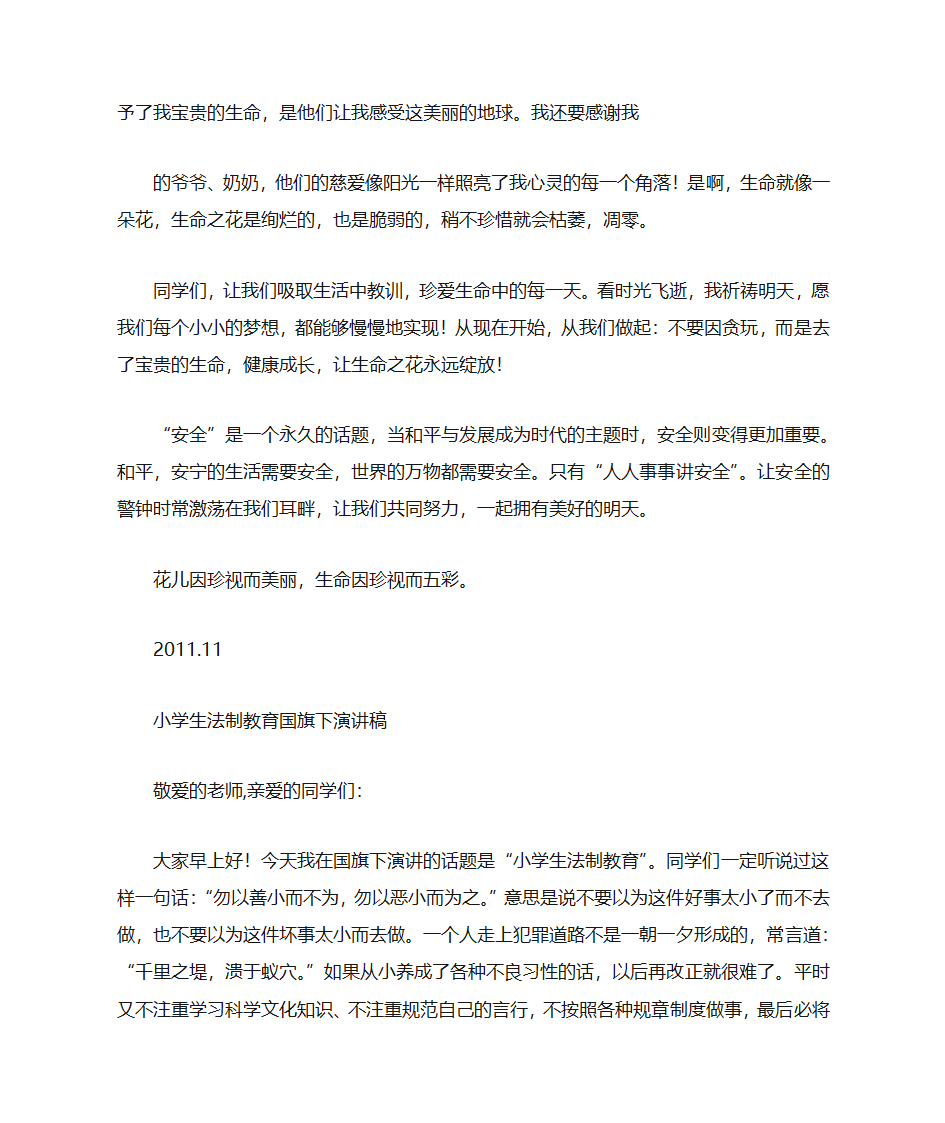 普法演讲比赛第16页