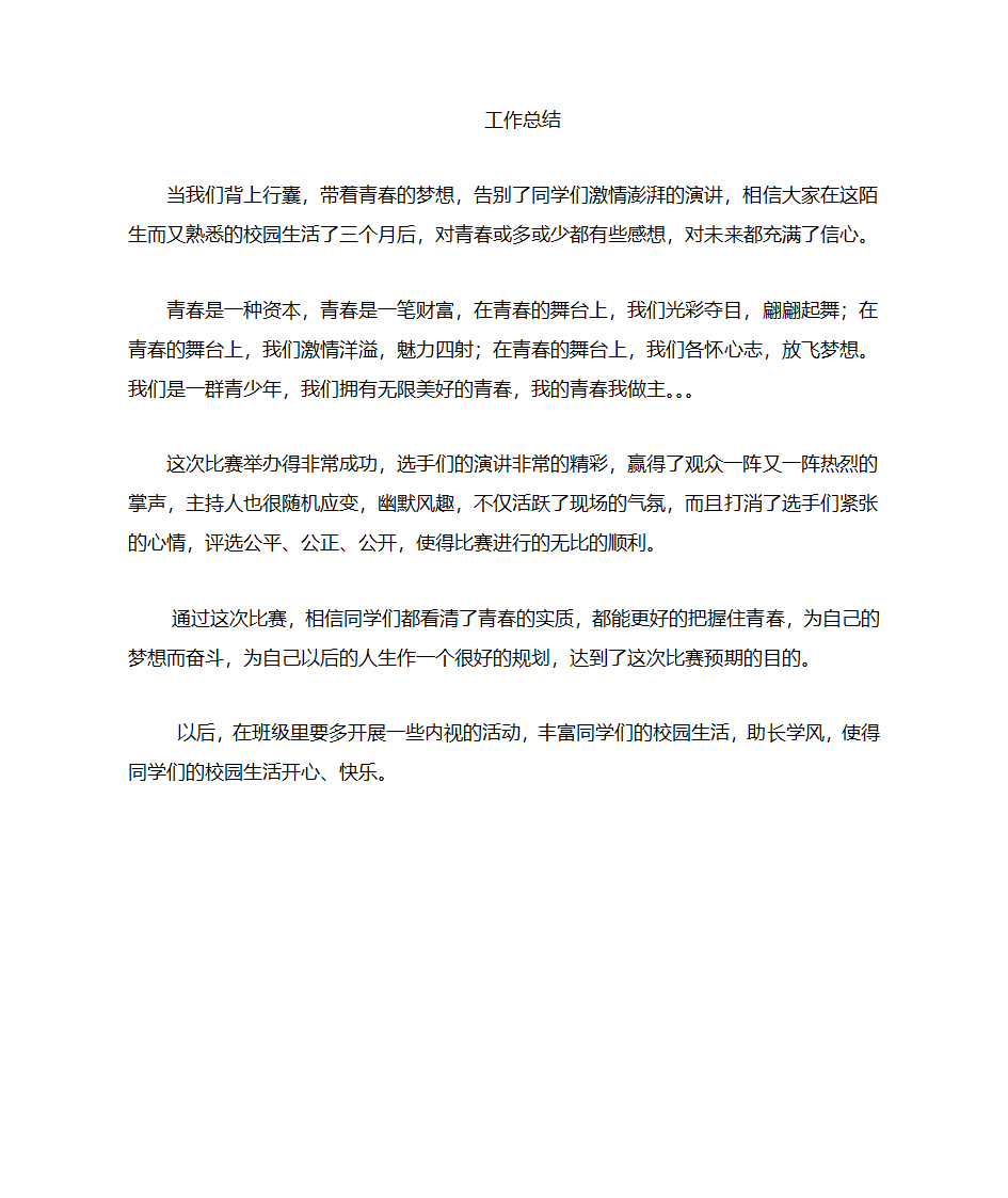 班级演讲比赛第3页