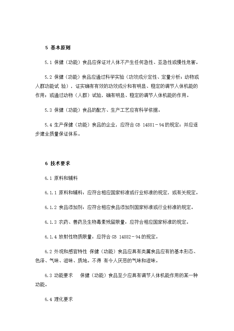 花青素保健食品标准第3页