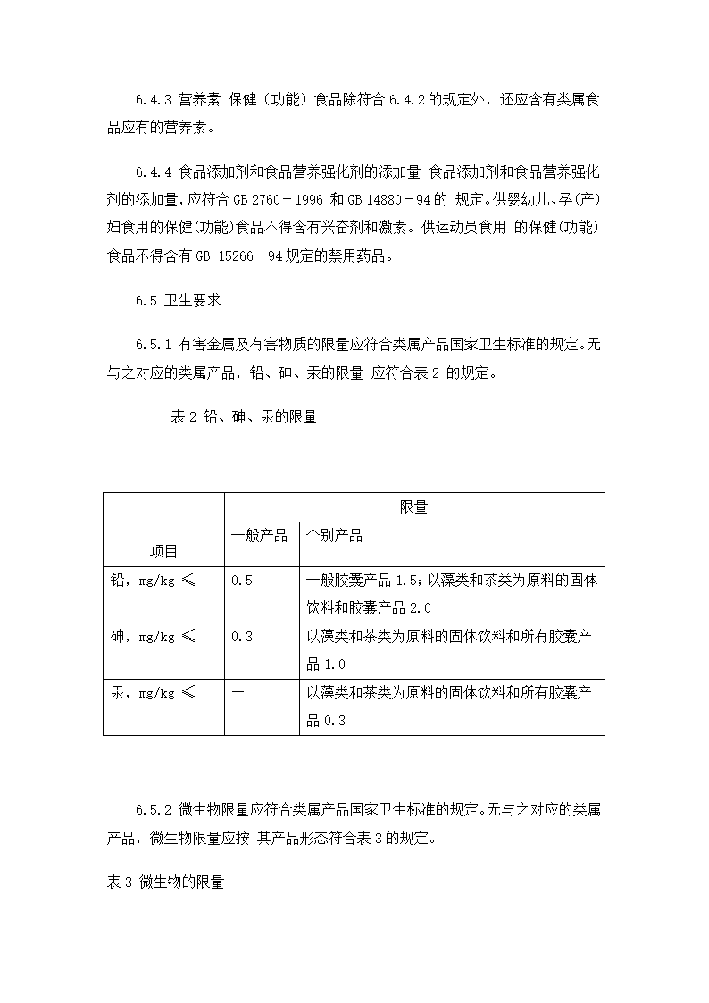 花青素保健食品标准第5页