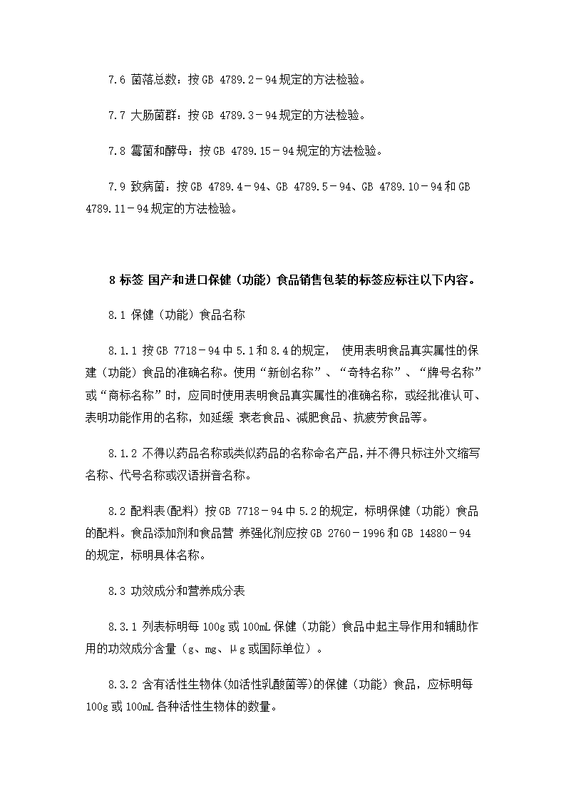 花青素保健食品标准第7页