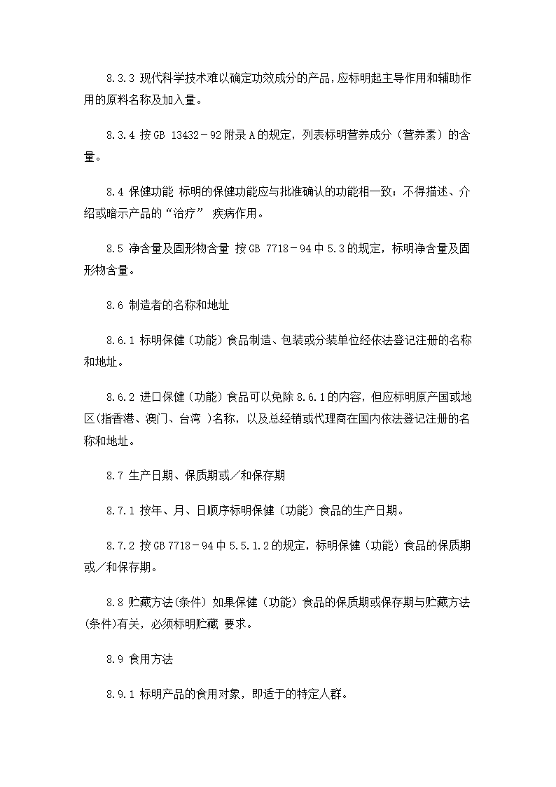 花青素保健食品标准第8页