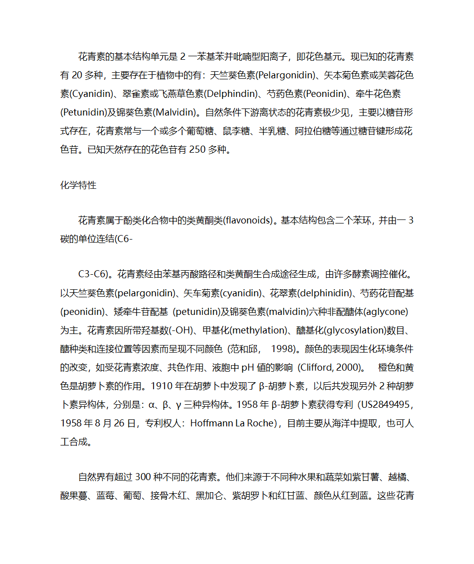 花青素第2页