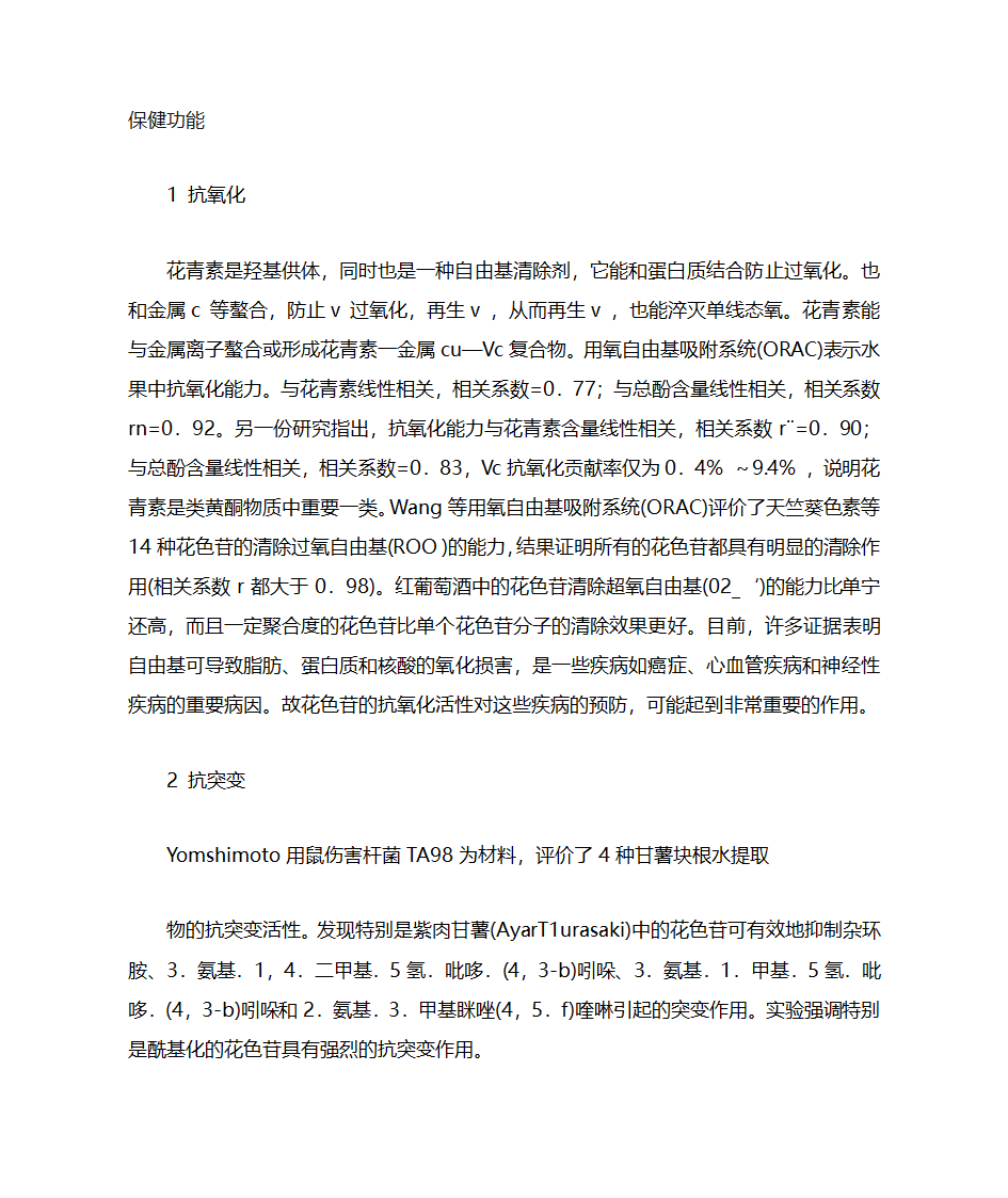 花青素第7页