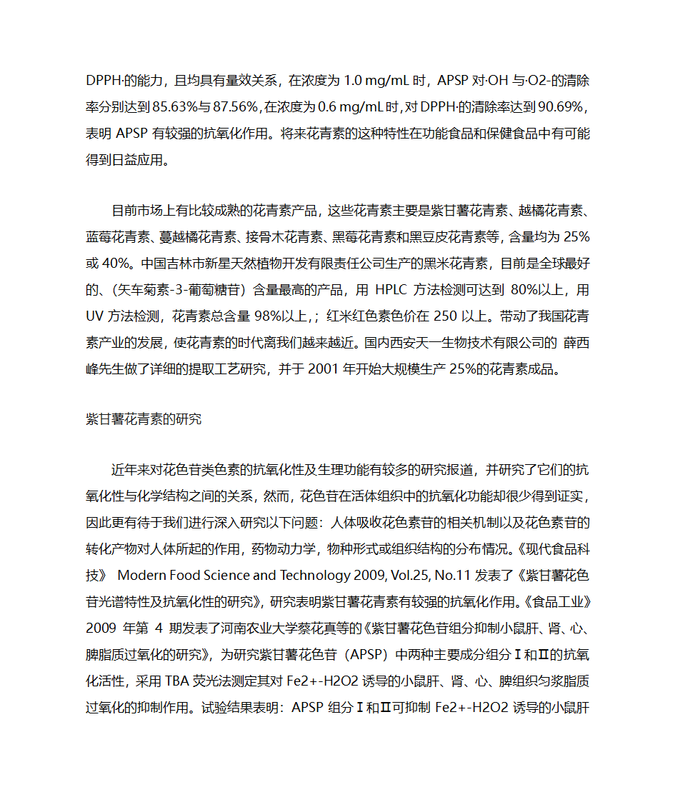 花青素第14页