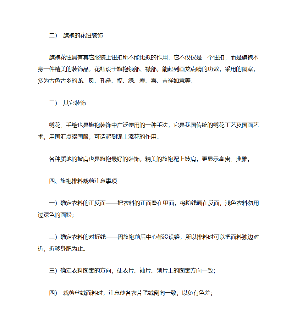 手工旗袍的做法第3页