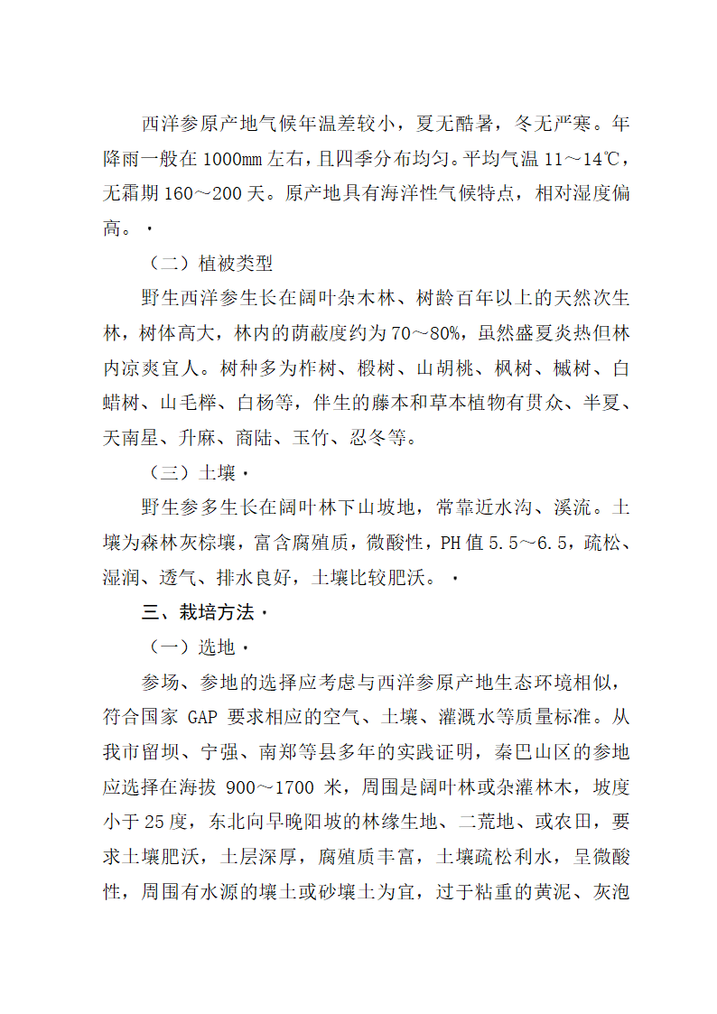 西洋参栽培技术第2页