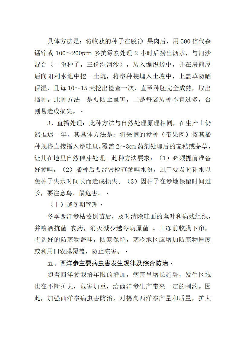 西洋参栽培技术第11页