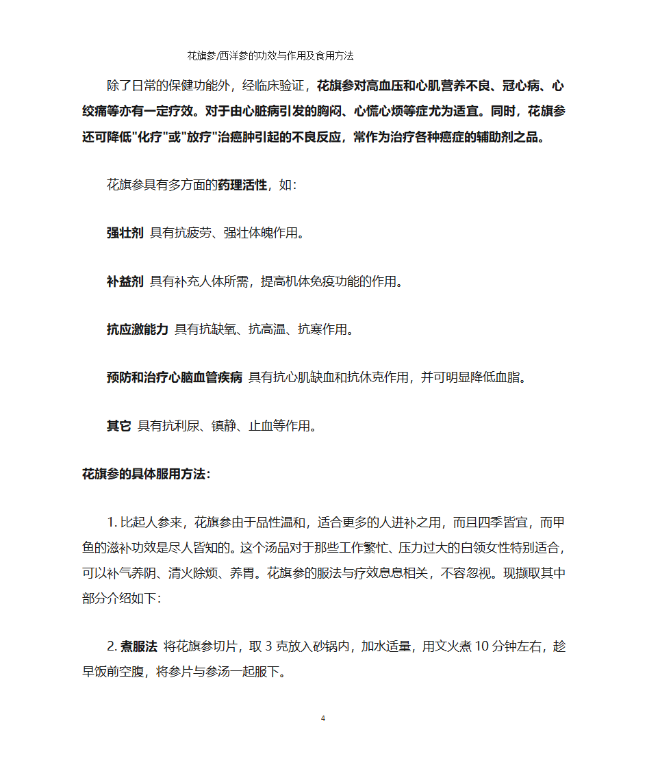 西洋参吃法及功效第4页