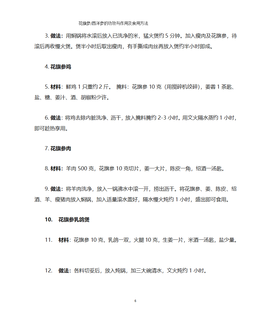 西洋参吃法及功效第6页