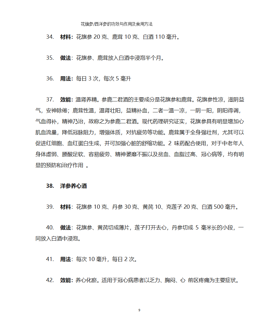 西洋参吃法及功效第9页