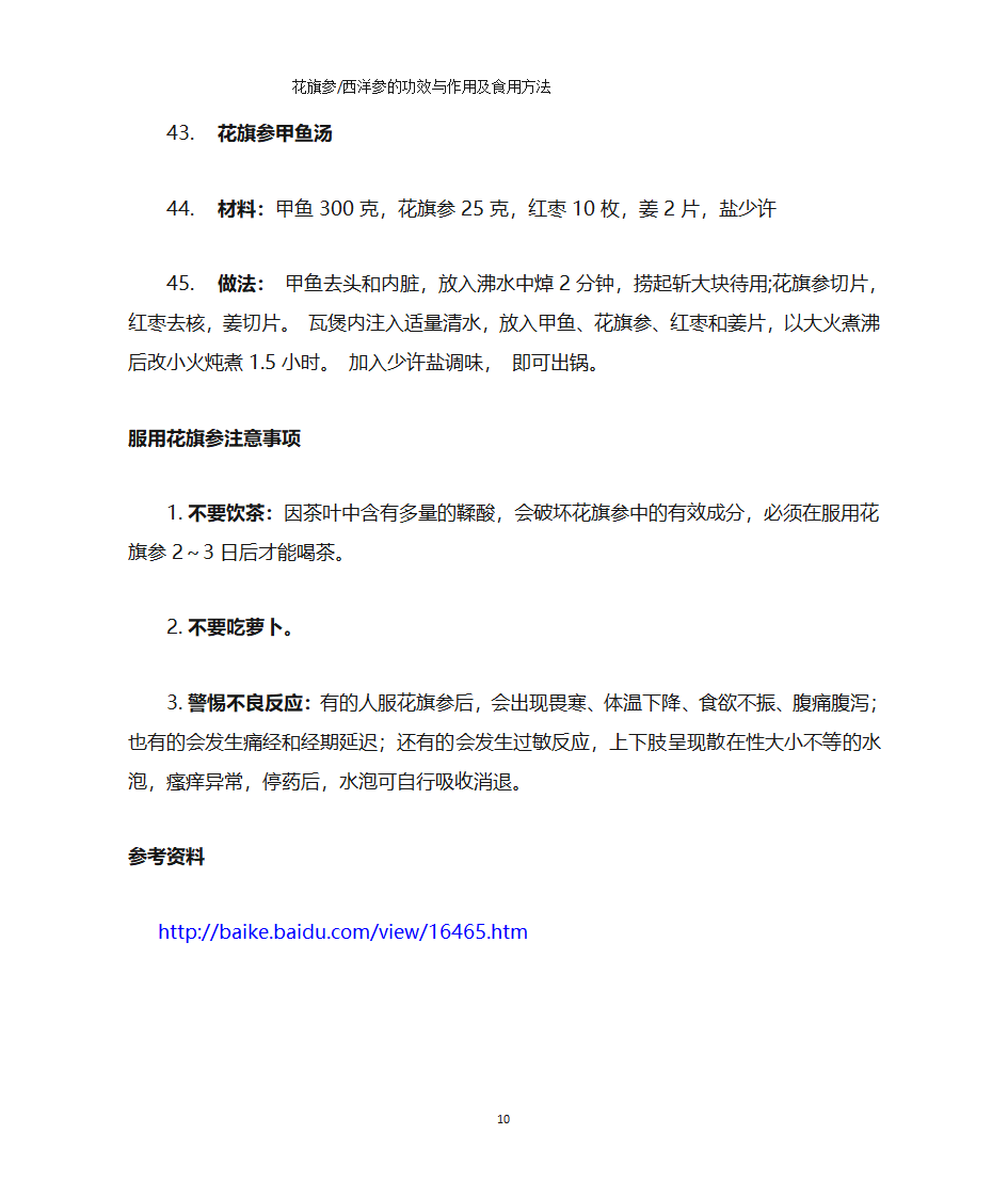 西洋参吃法及功效第10页