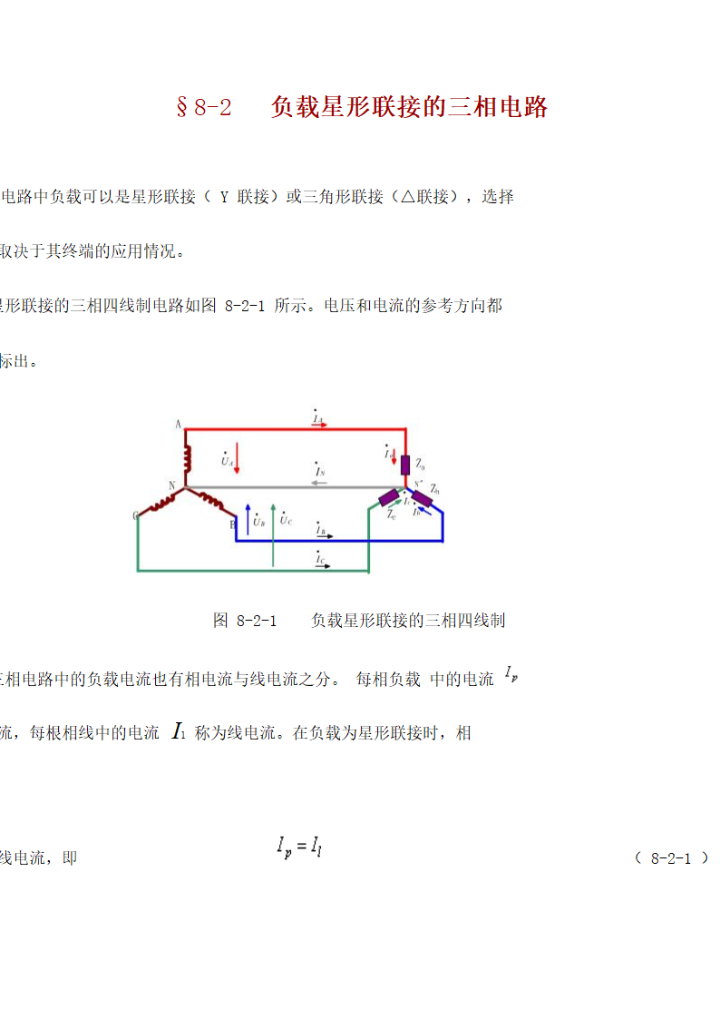 相电压与线电压第1页