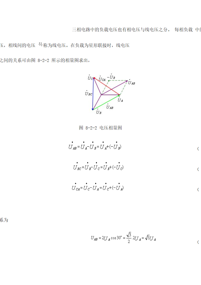 相电压与线电压第2页