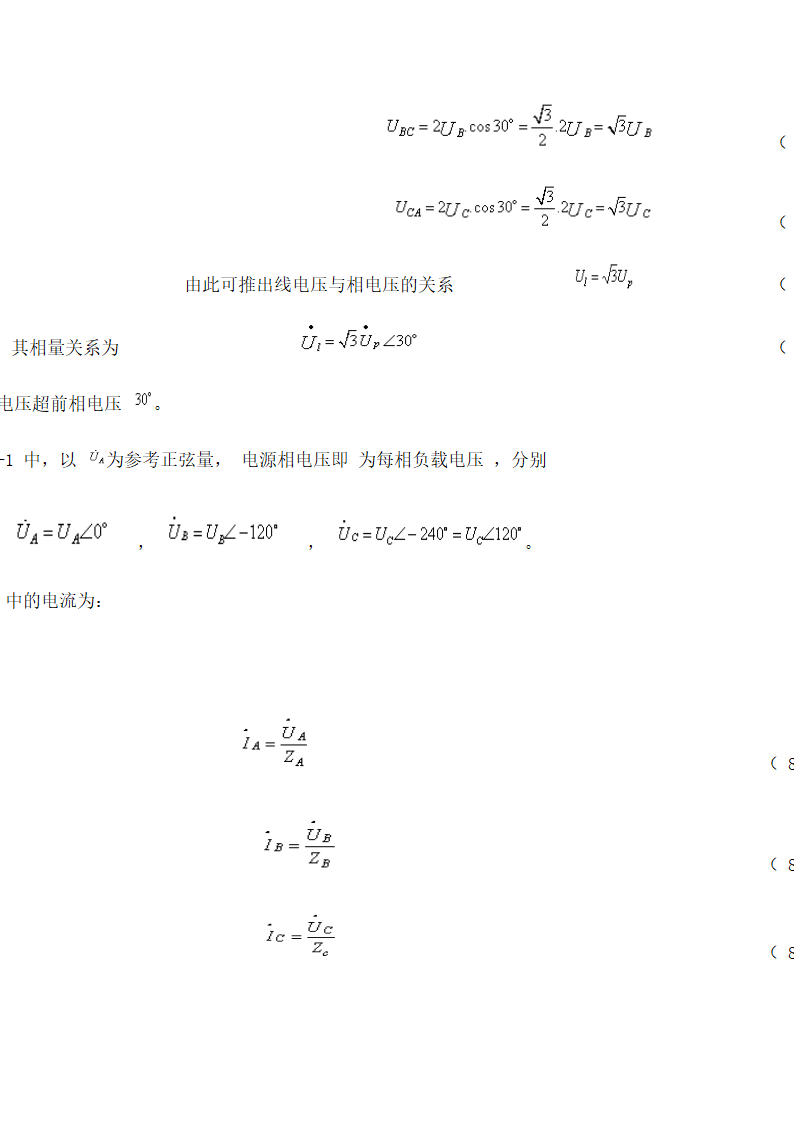 相电压与线电压第3页