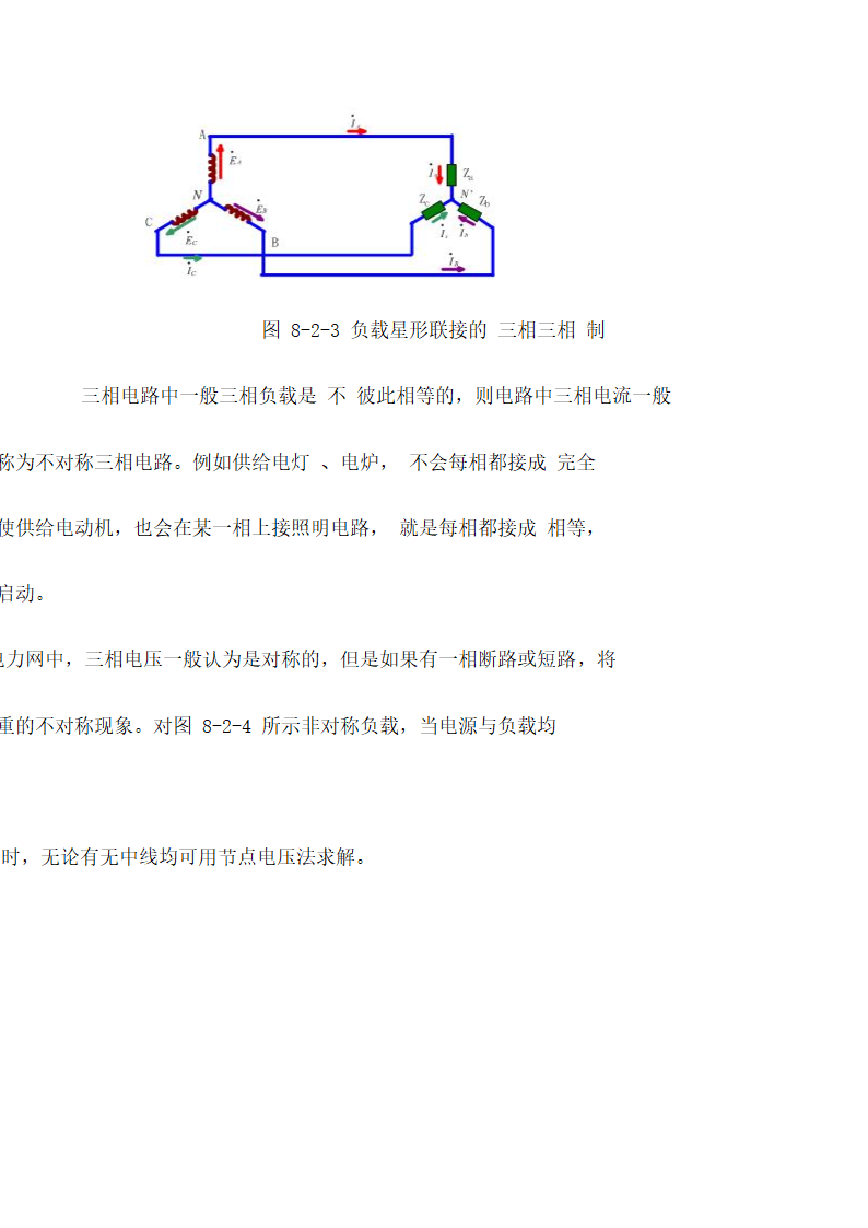 相电压与线电压第5页