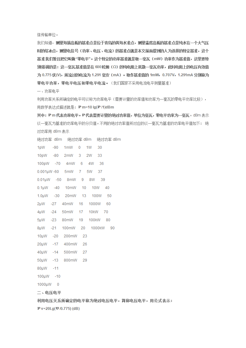 分贝电平电压功率电压第7页