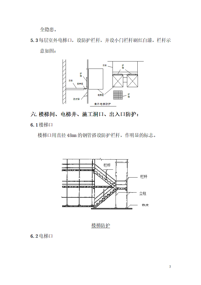 安全防护方案第6页