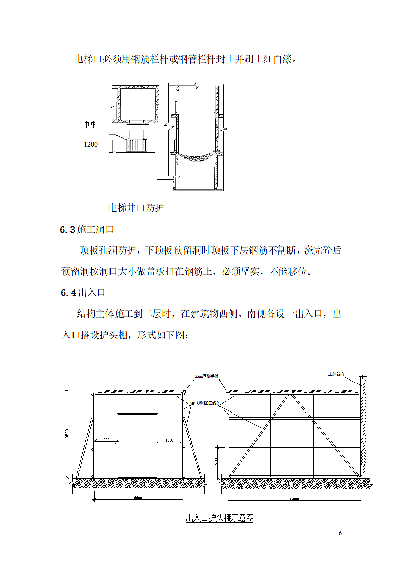 安全防护方案第7页