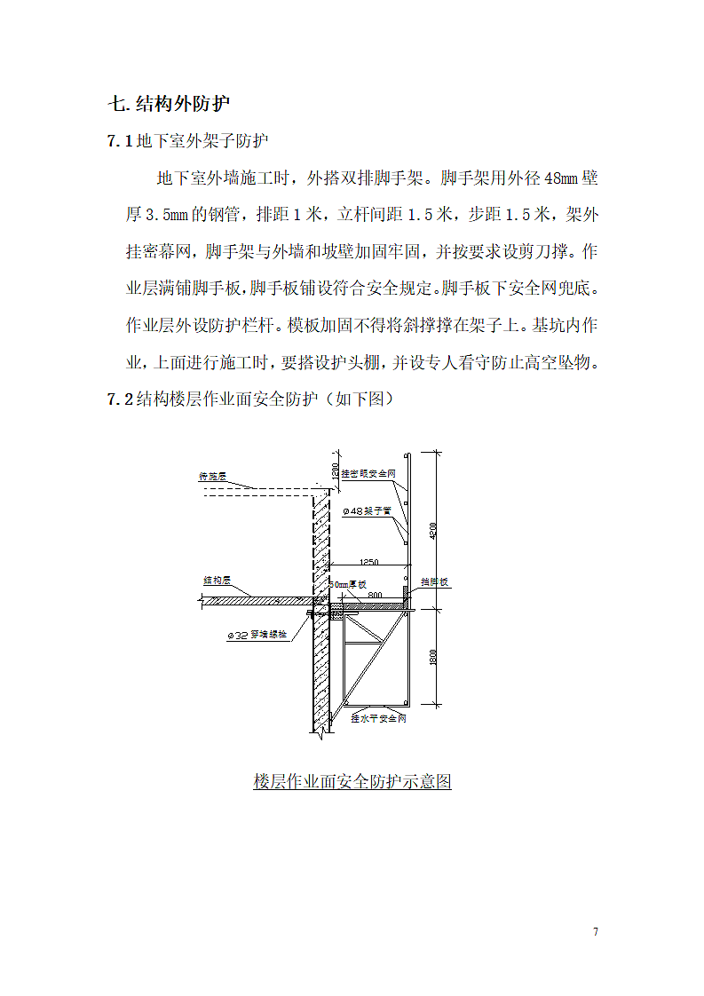 安全防护方案第8页