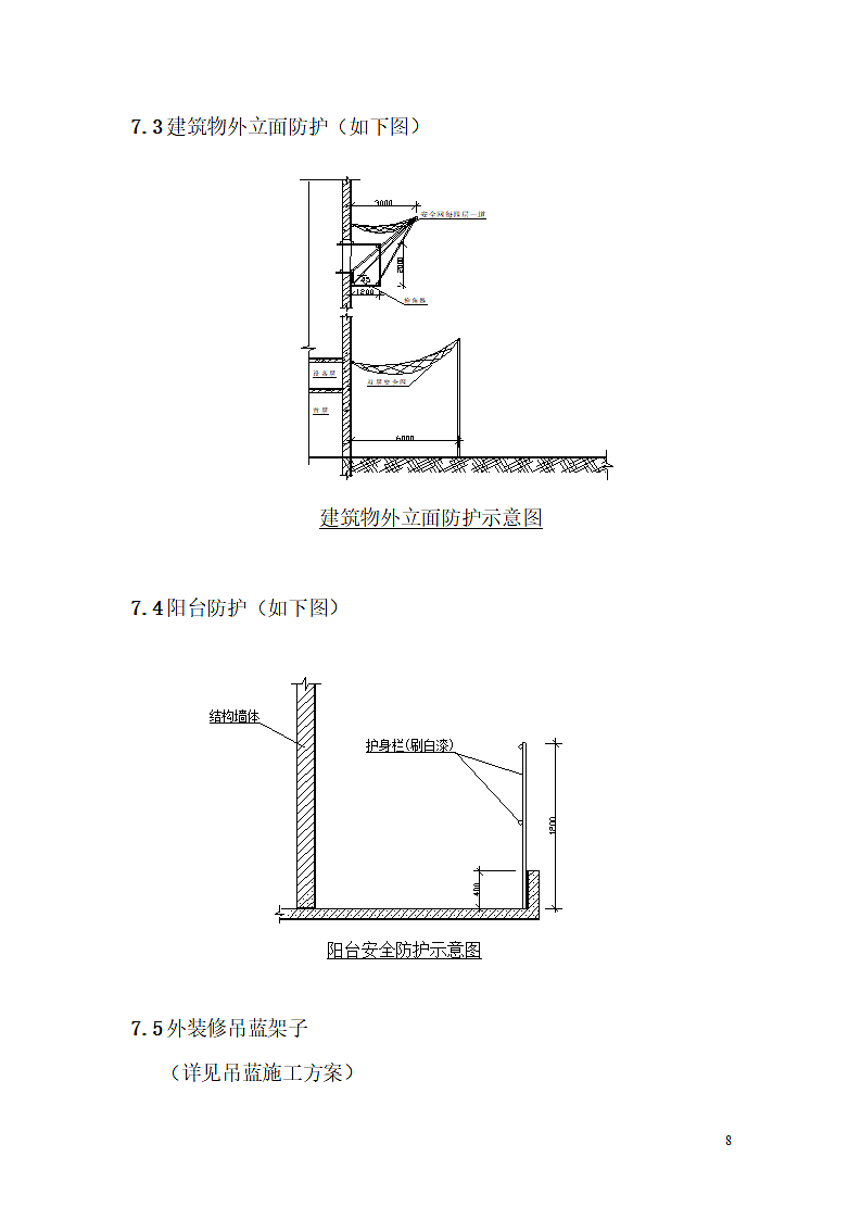 安全防护方案第9页