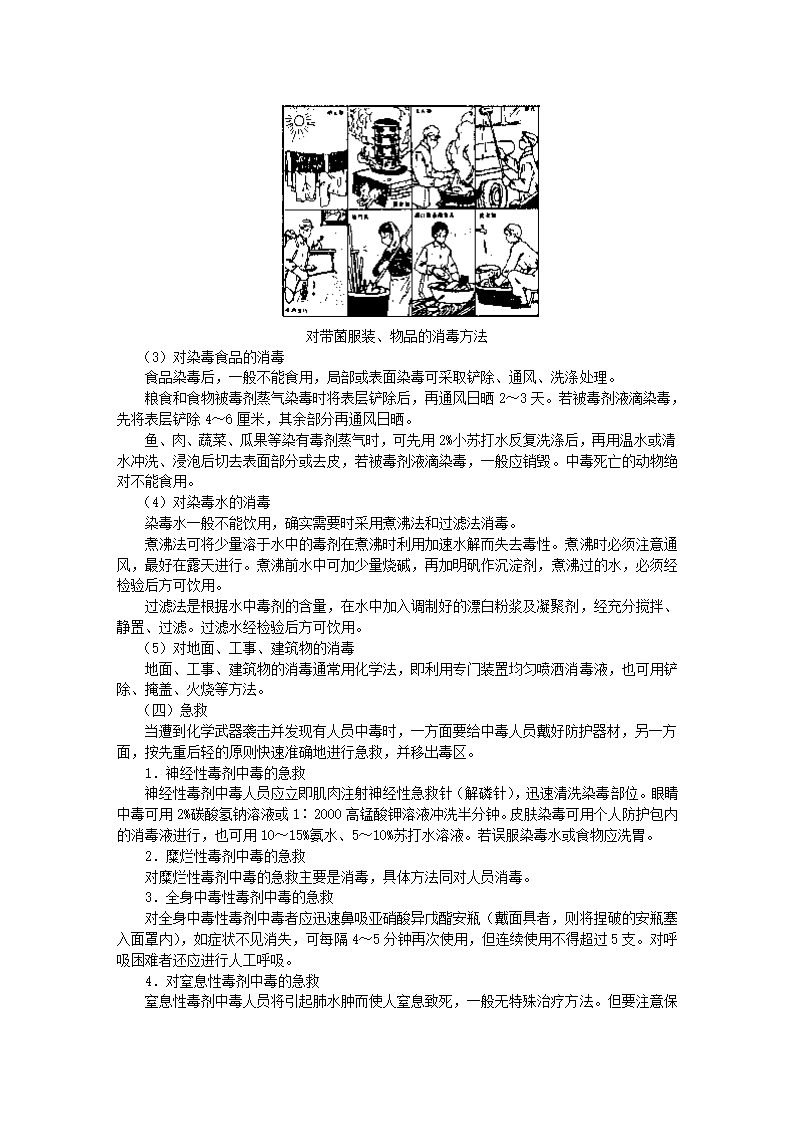 化学武器防护第7页