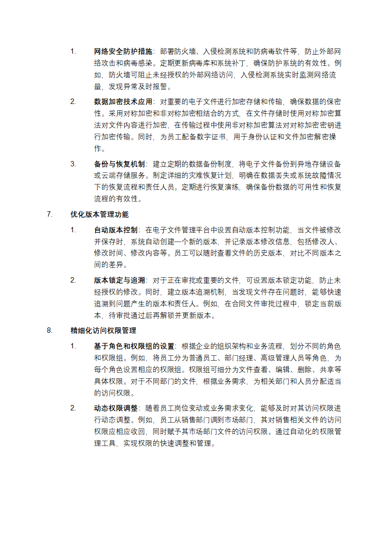 解决企业电子文件管理问题的方案探讨第2页