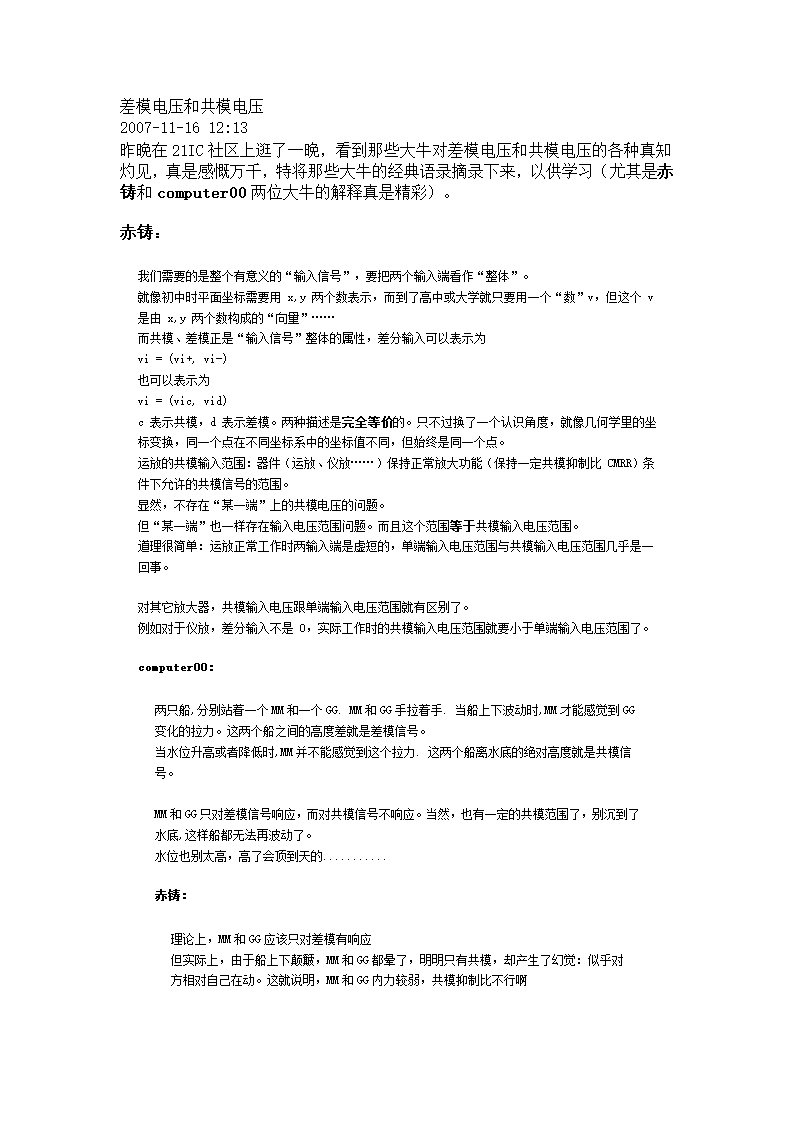 差模电压和共模电压第1页