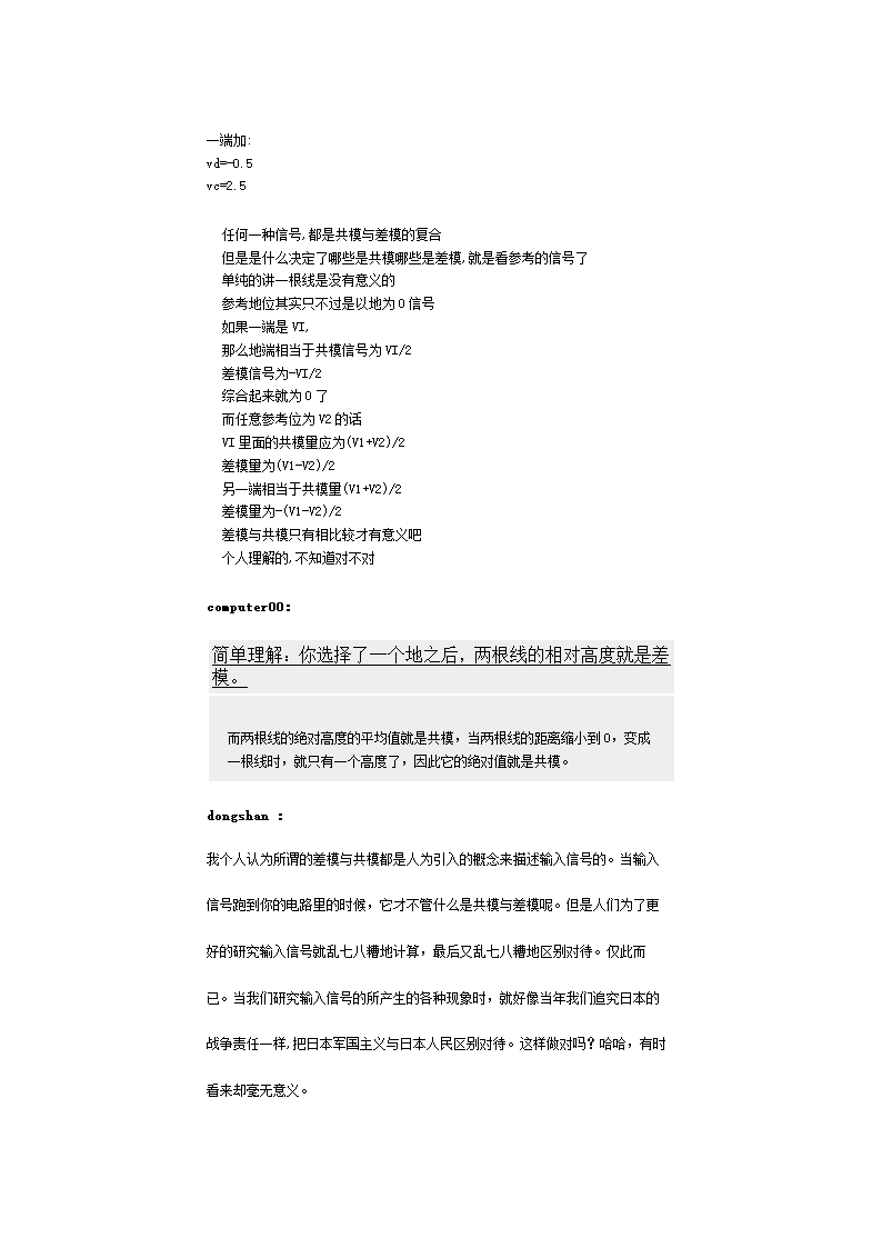 差模电压和共模电压第4页