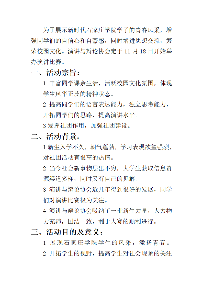 演讲比赛策划书第2页